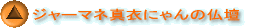 �W���[�}�l�^�߂ɂ��̕��d